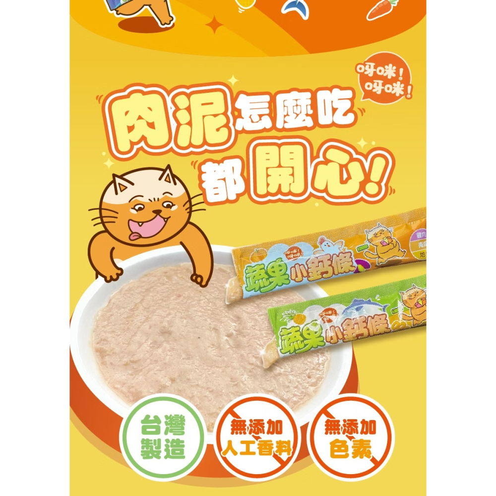 肉球世界｜蔬果小鈣條 肉泥17G 一包4條 貓狗適用-細節圖7