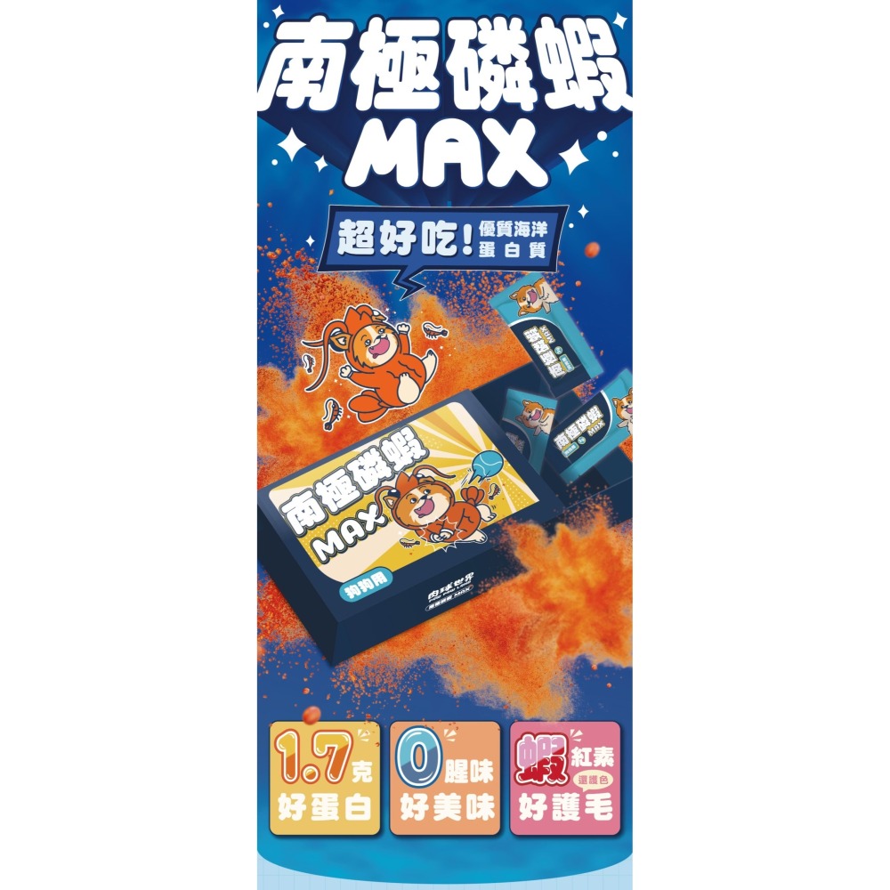 肉球世界｜南極磷蝦MAX 狗狗用 一盒30包-細節圖2