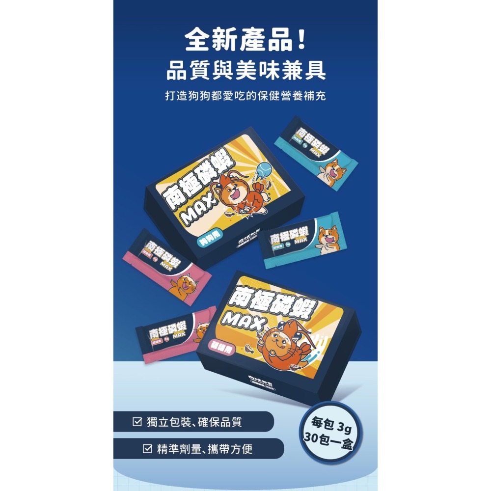 肉球世界｜南極磷蝦MAX 狗狗用 一盒30包-細節圖7