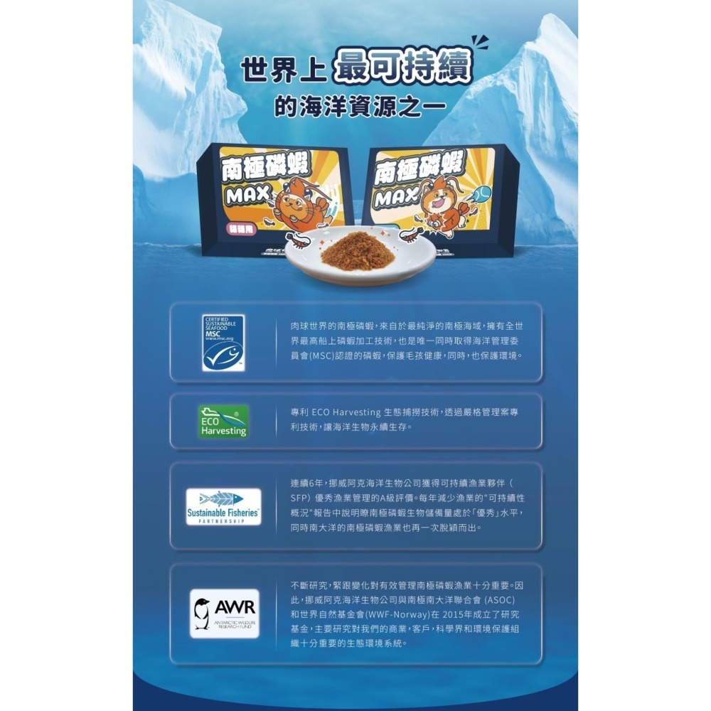肉球世界｜南極磷蝦MAX 貓貓用 一盒30包-細節圖6