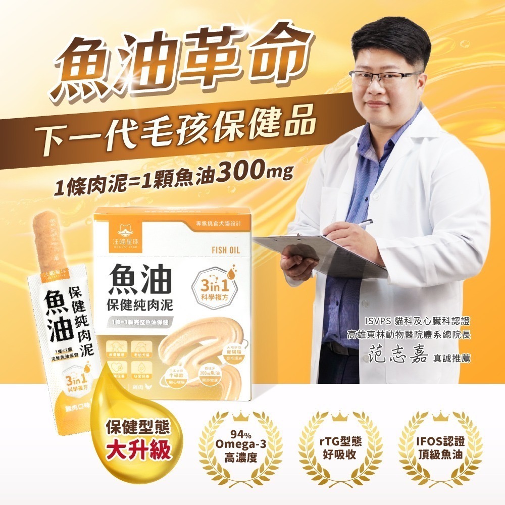 汪喵星球｜魚油保健純肉泥 貓狗適用 體驗組／盒裝-細節圖3