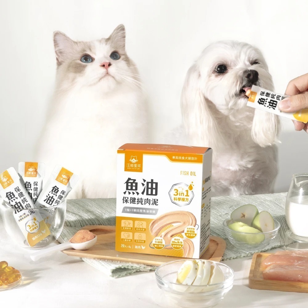 汪喵星球｜魚油保健純肉泥 貓狗適用 體驗組／盒裝-細節圖9
