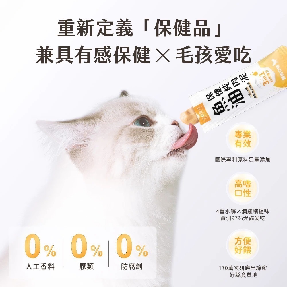 汪喵星球｜魚油保健純肉泥 貓狗適用 體驗組／盒裝-細節圖5