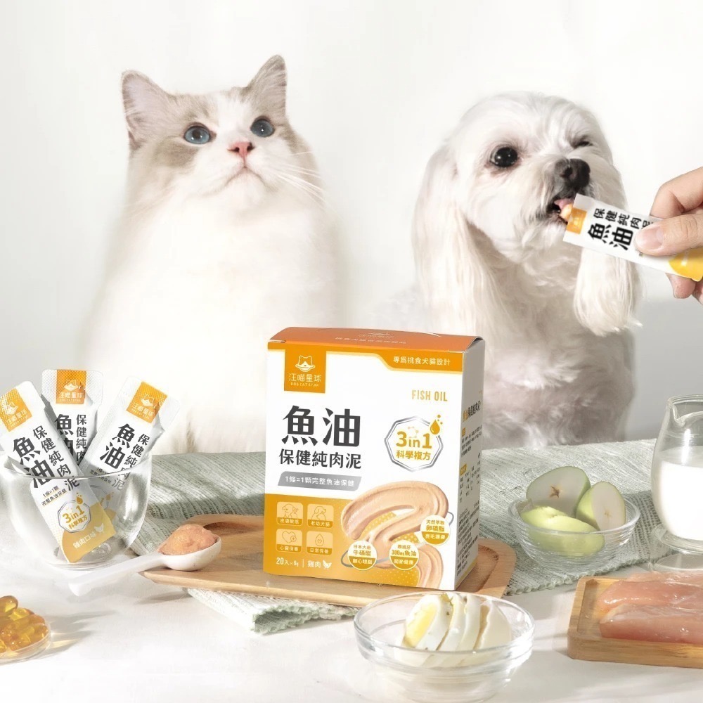汪喵星球｜魚油保健純肉泥 貓狗適用 體驗組／盒裝-細節圖9
