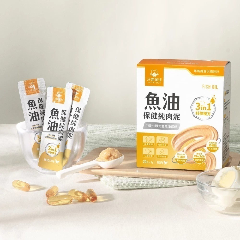 汪喵星球｜魚油保健純肉泥 貓狗適用 盒裝-細節圖2