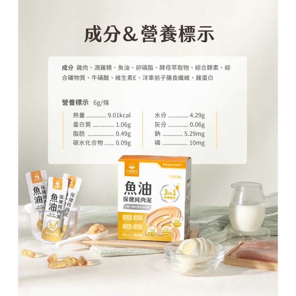 汪喵星球｜魚油保健純肉泥 貓狗適用 盒裝-規格圖11