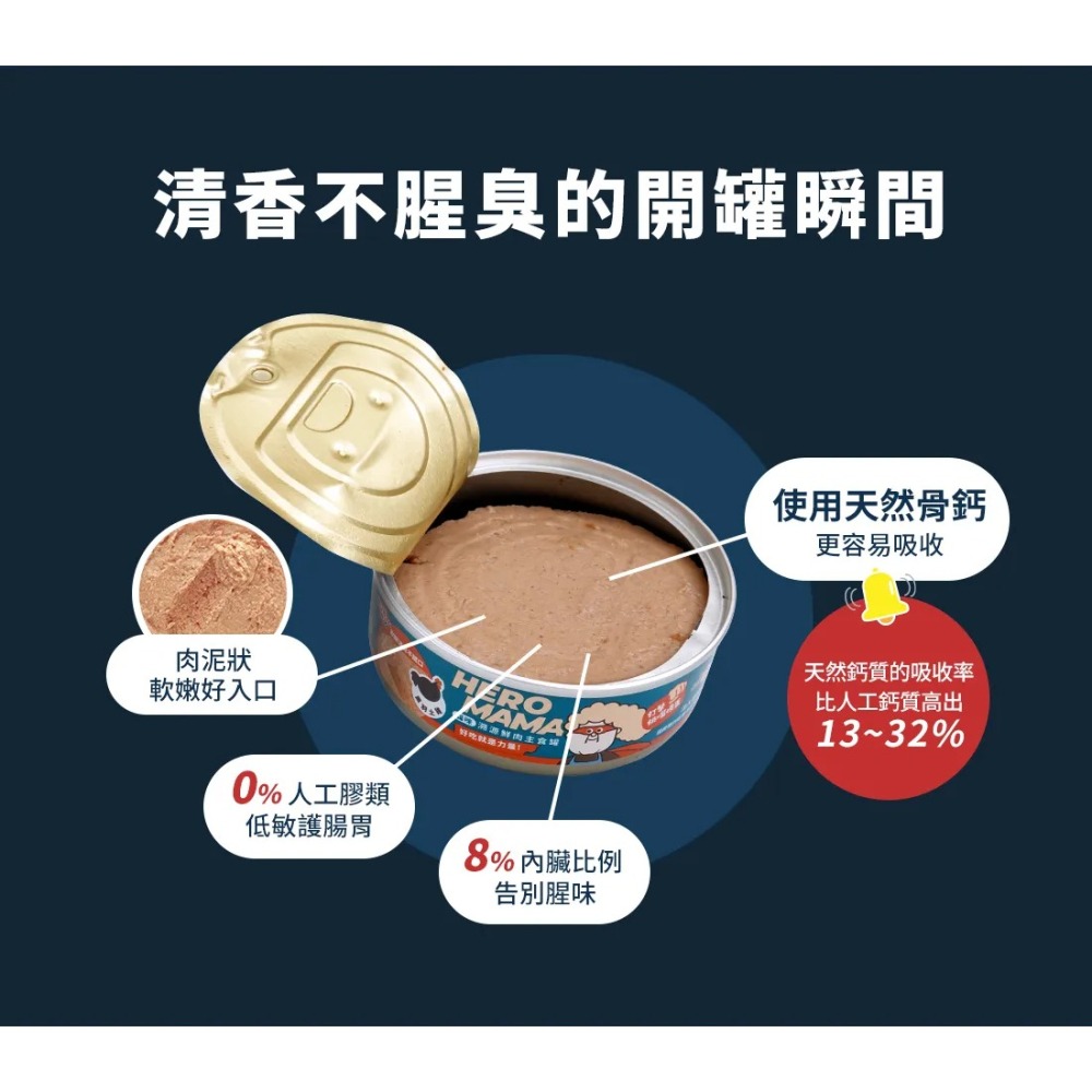 HeroMama｜溯源鮮肉主食罐 全齡貓 80g／165g-細節圖7