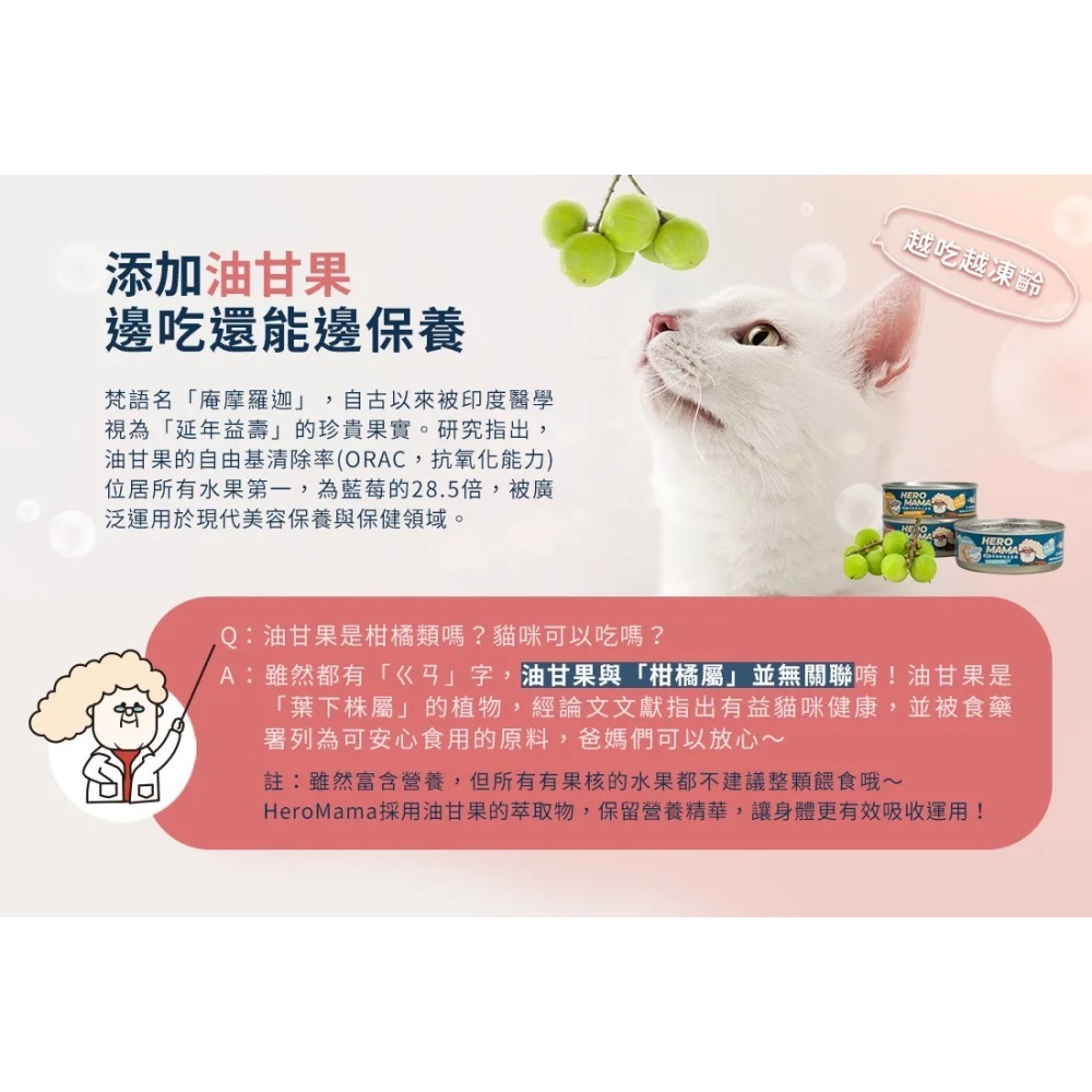 HeroMama｜溯源鮮肉主食罐 全齡貓 80g／165g-細節圖6