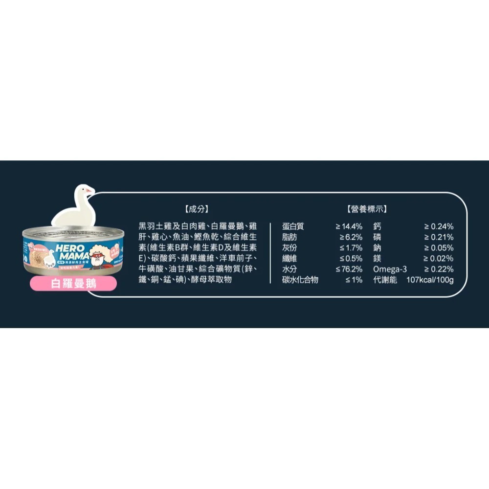 HeroMama｜溯源鮮肉主食罐 全齡貓 80g／165g-規格圖11