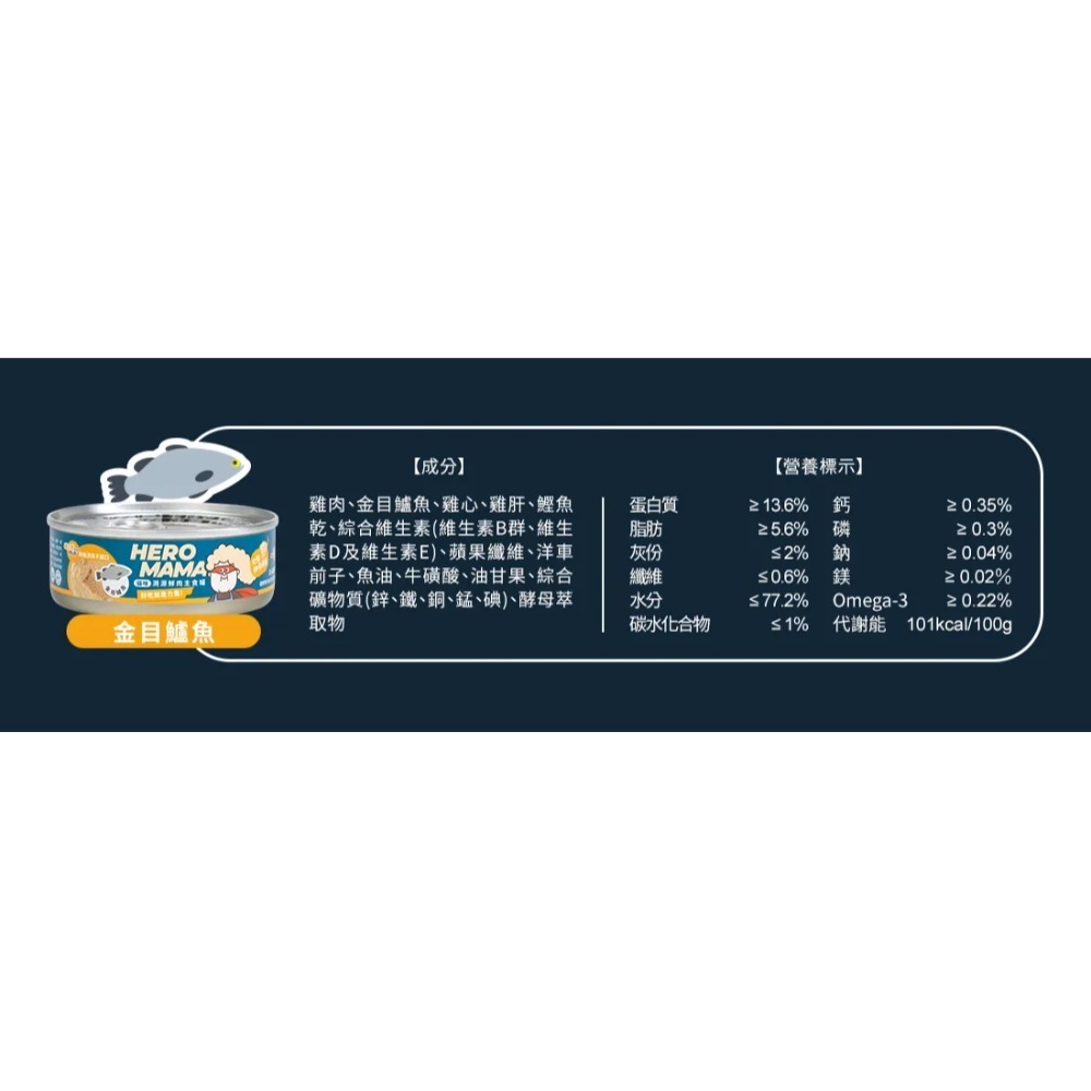 HeroMama｜溯源鮮肉主食罐 全齡貓 80g／165g-規格圖11