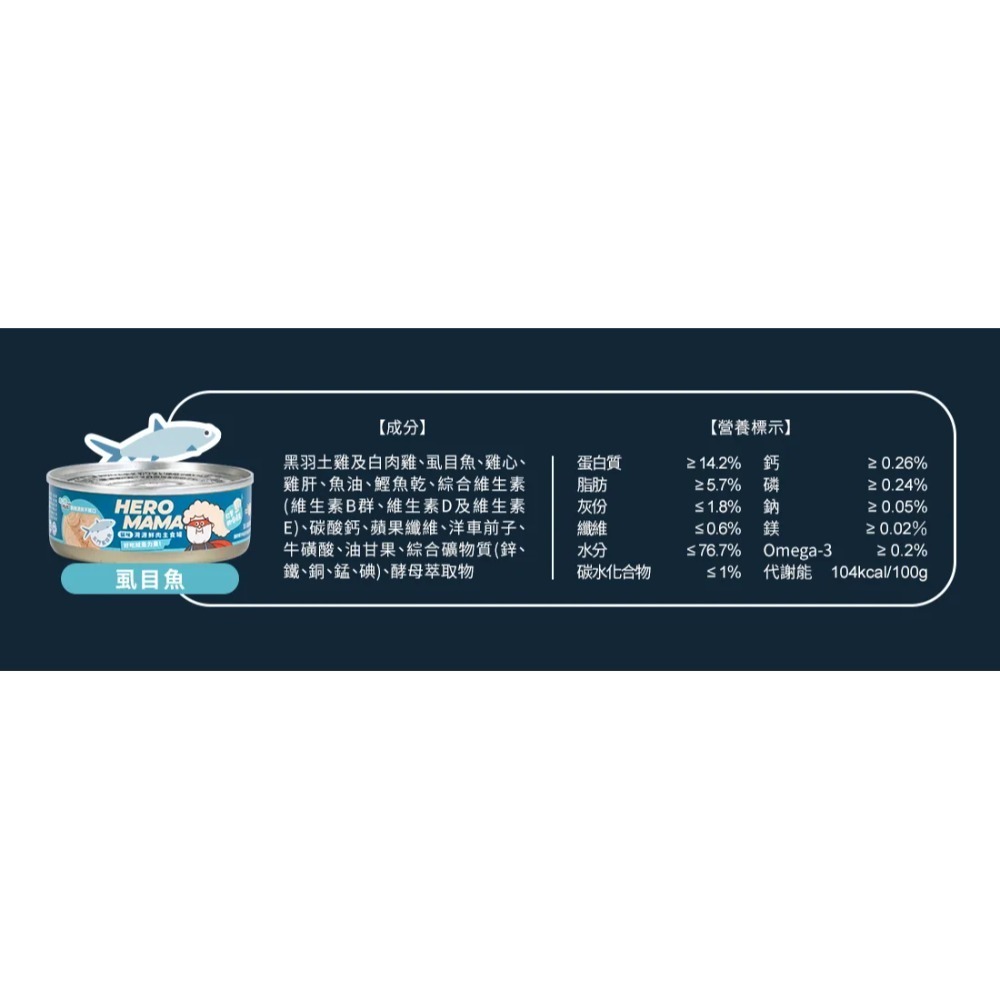 HeroMama｜溯源鮮肉主食罐 全齡貓 80g／165g-規格圖11