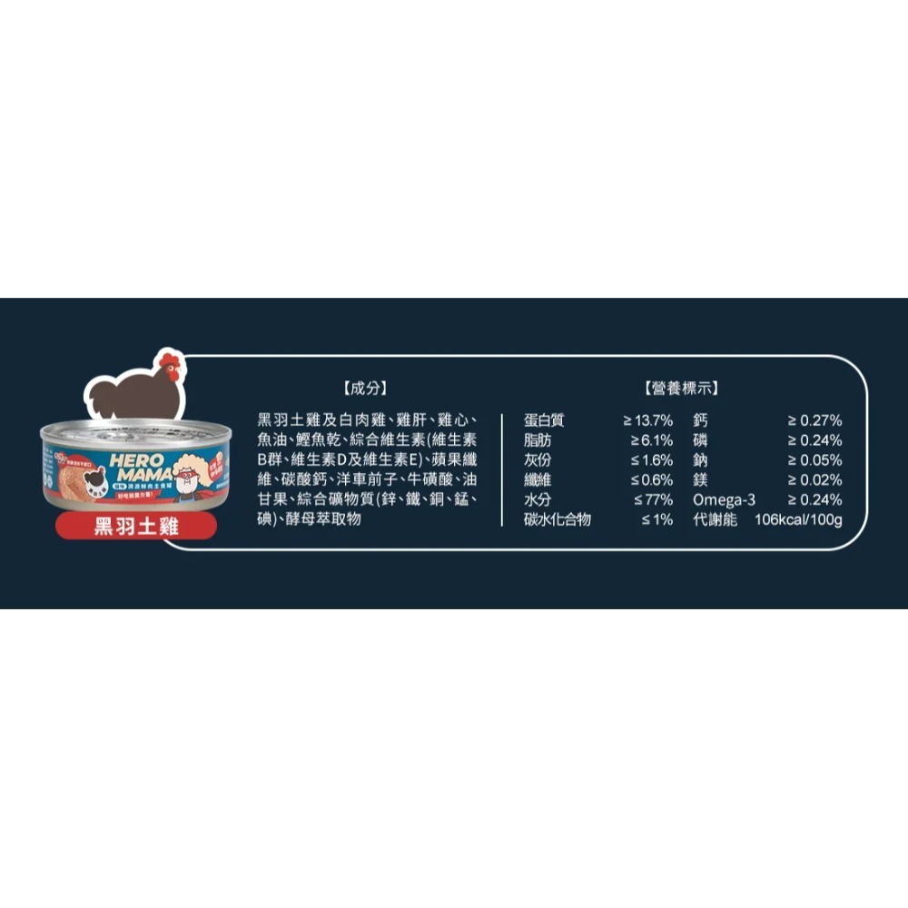 HeroMama｜溯源鮮肉主食罐 全齡貓 80g／165g-規格圖11
