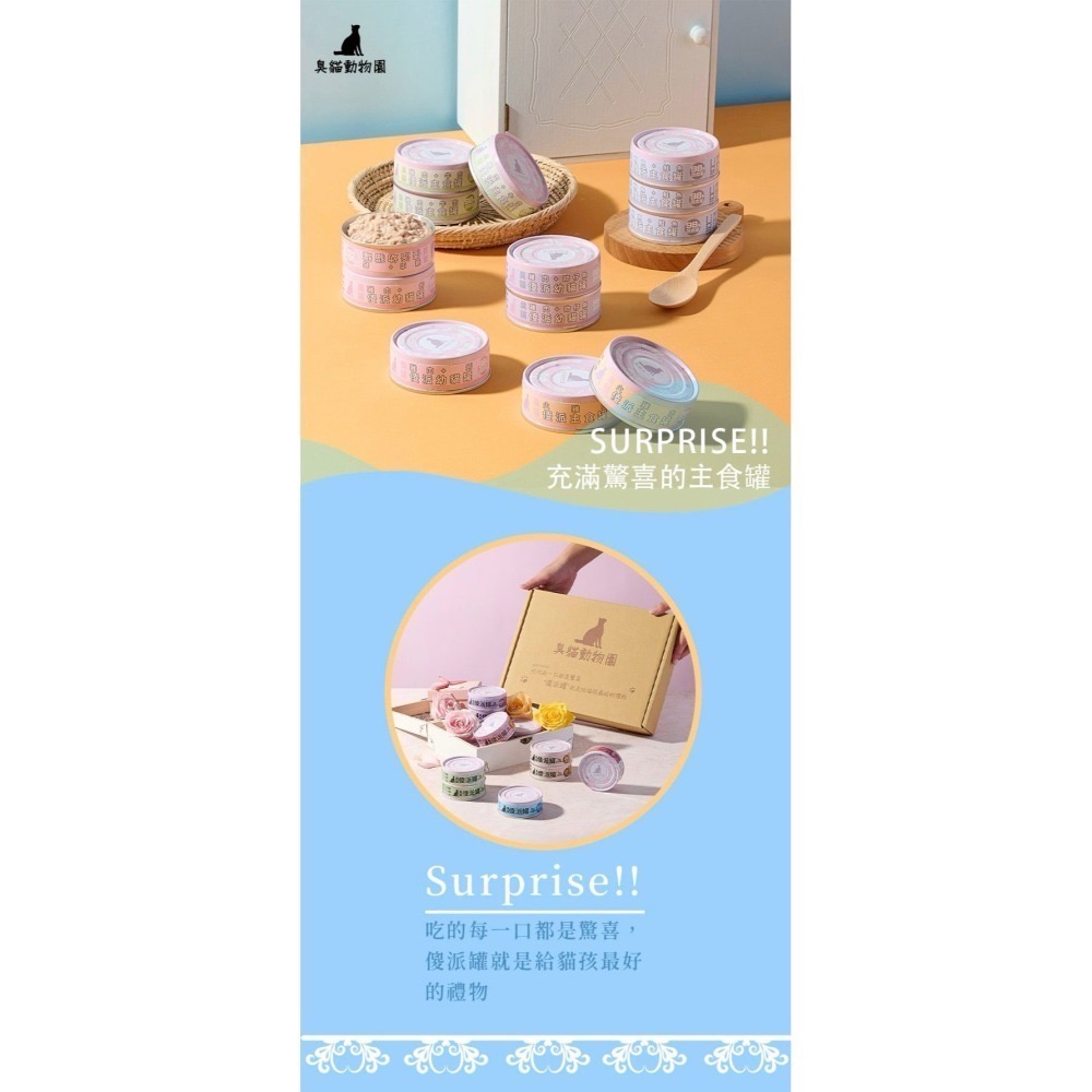 臭貓動物園｜傻派主食罐 無膠低磷肉泥罐 幼貓／全齡貓 80g-細節圖3