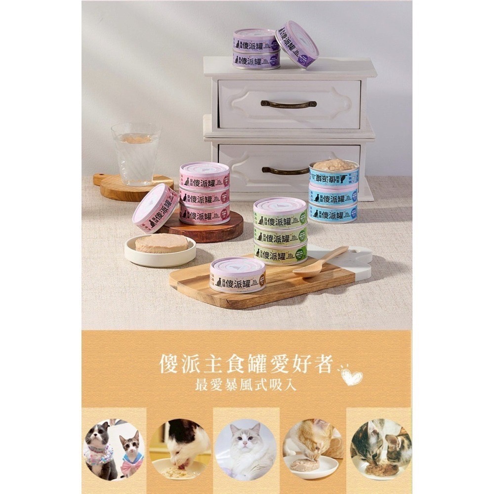 臭貓動物園｜傻派主食罐 無膠低磷肉泥罐 幼貓／全齡貓 80g-細節圖7