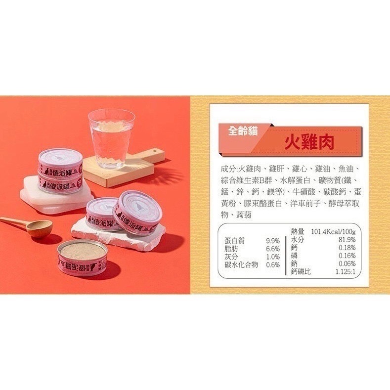 臭貓動物園｜傻派主食罐 無膠低磷肉泥罐 幼貓／全齡貓 80g-規格圖8