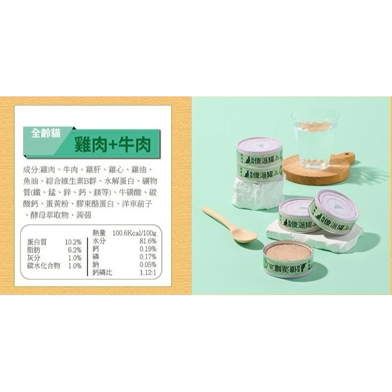 臭貓動物園｜傻派主食罐 無膠低磷肉泥罐 幼貓／全齡貓 80g-規格圖8