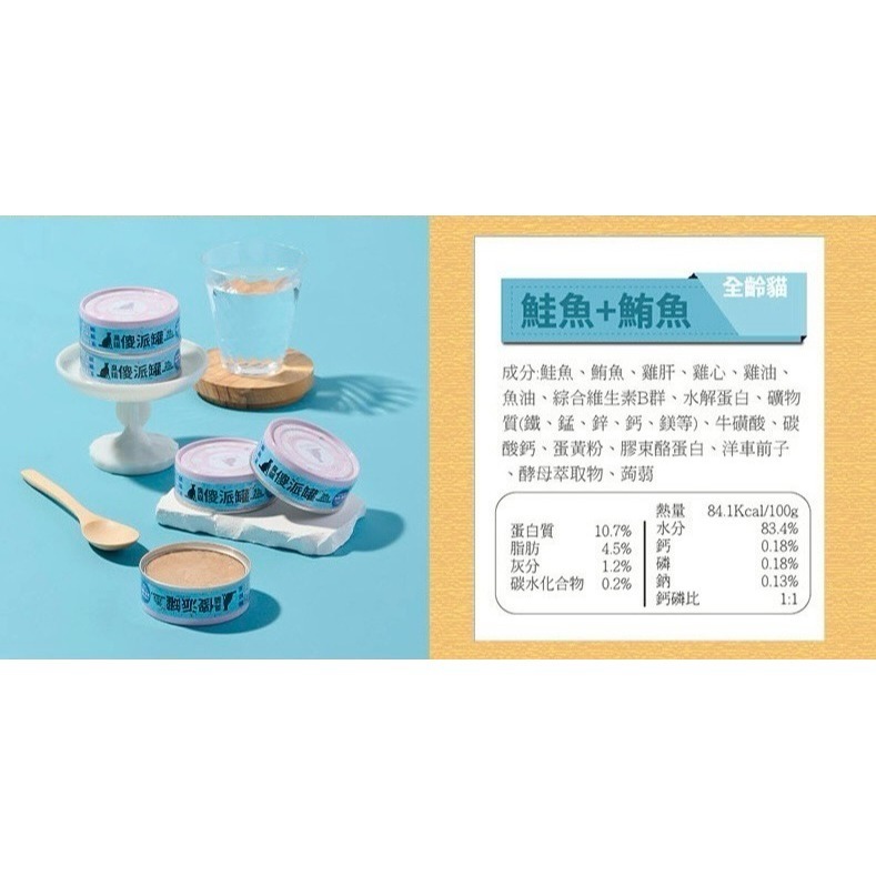 臭貓動物園｜傻派主食罐 無膠低磷肉泥罐 幼貓／全齡貓 80g-規格圖8