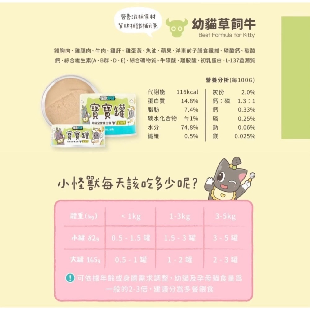 怪獸部落｜寶寶無膠主食罐 幼貓/孕母貓 82g／165g-規格圖11