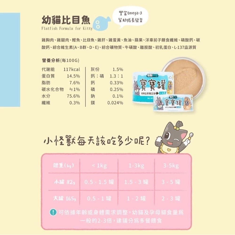 怪獸部落｜寶寶無膠主食罐 幼貓/孕母貓 82g／165g-規格圖11