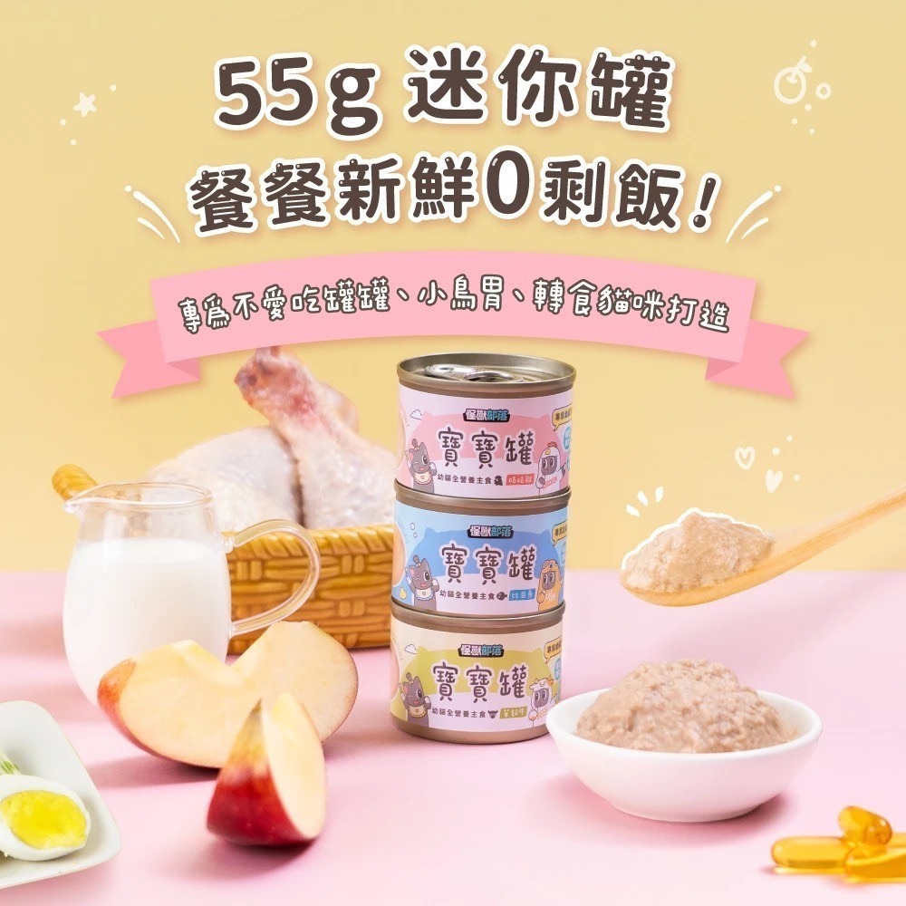 怪獸部落｜寶寶無膠 迷你主食罐 幼貓 55g-細節圖2