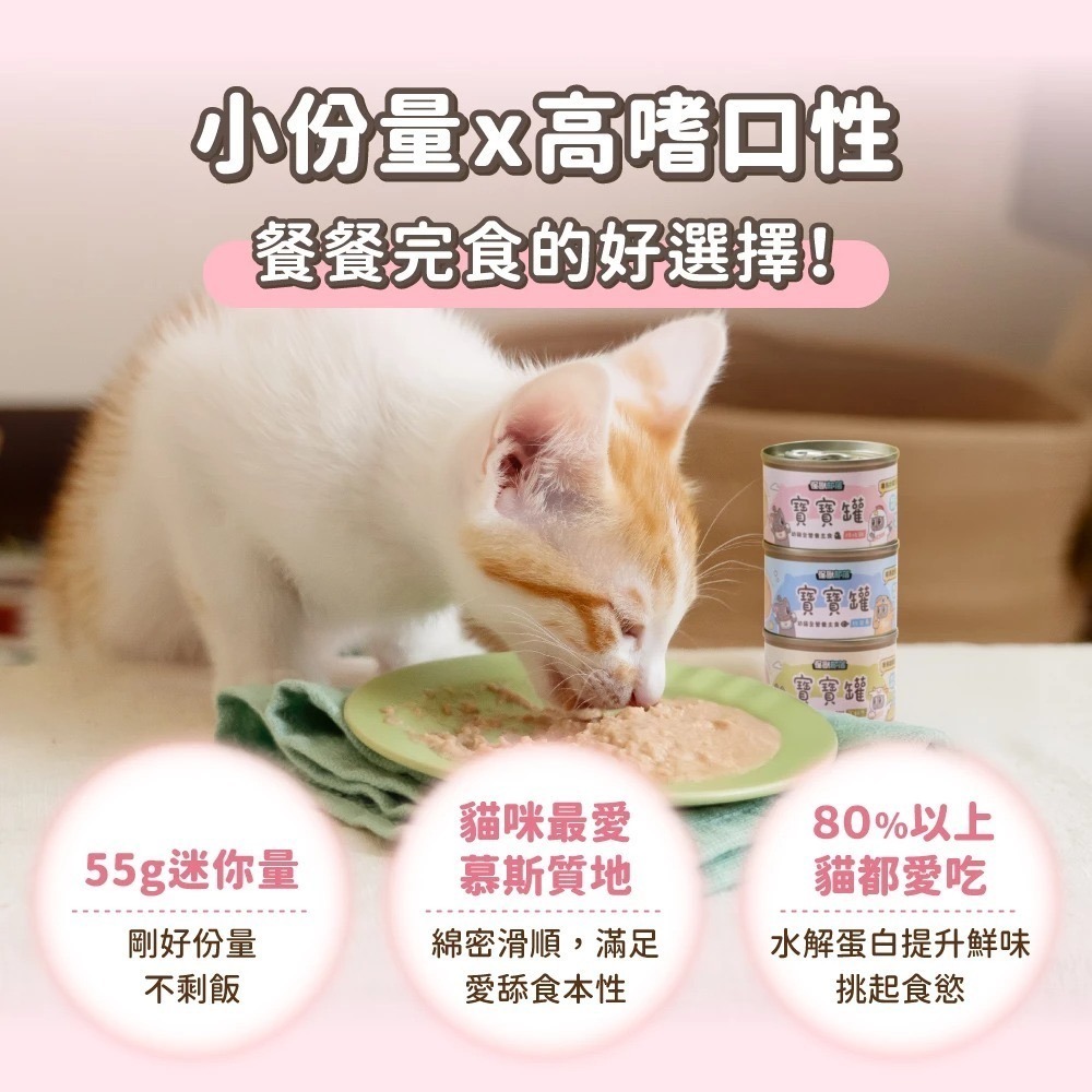 怪獸部落｜寶寶無膠 迷你主食罐 幼貓 55g-細節圖4