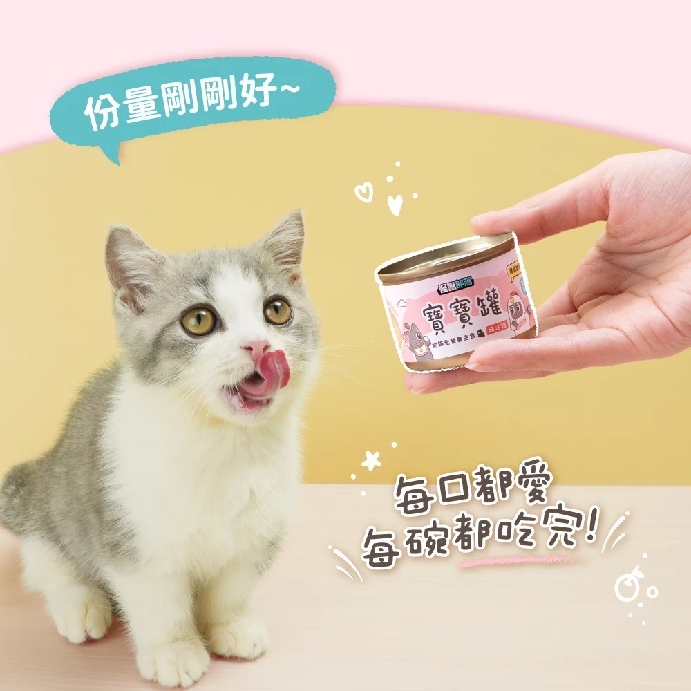 怪獸部落｜寶寶無膠 迷你主食罐 幼貓 55g-細節圖7