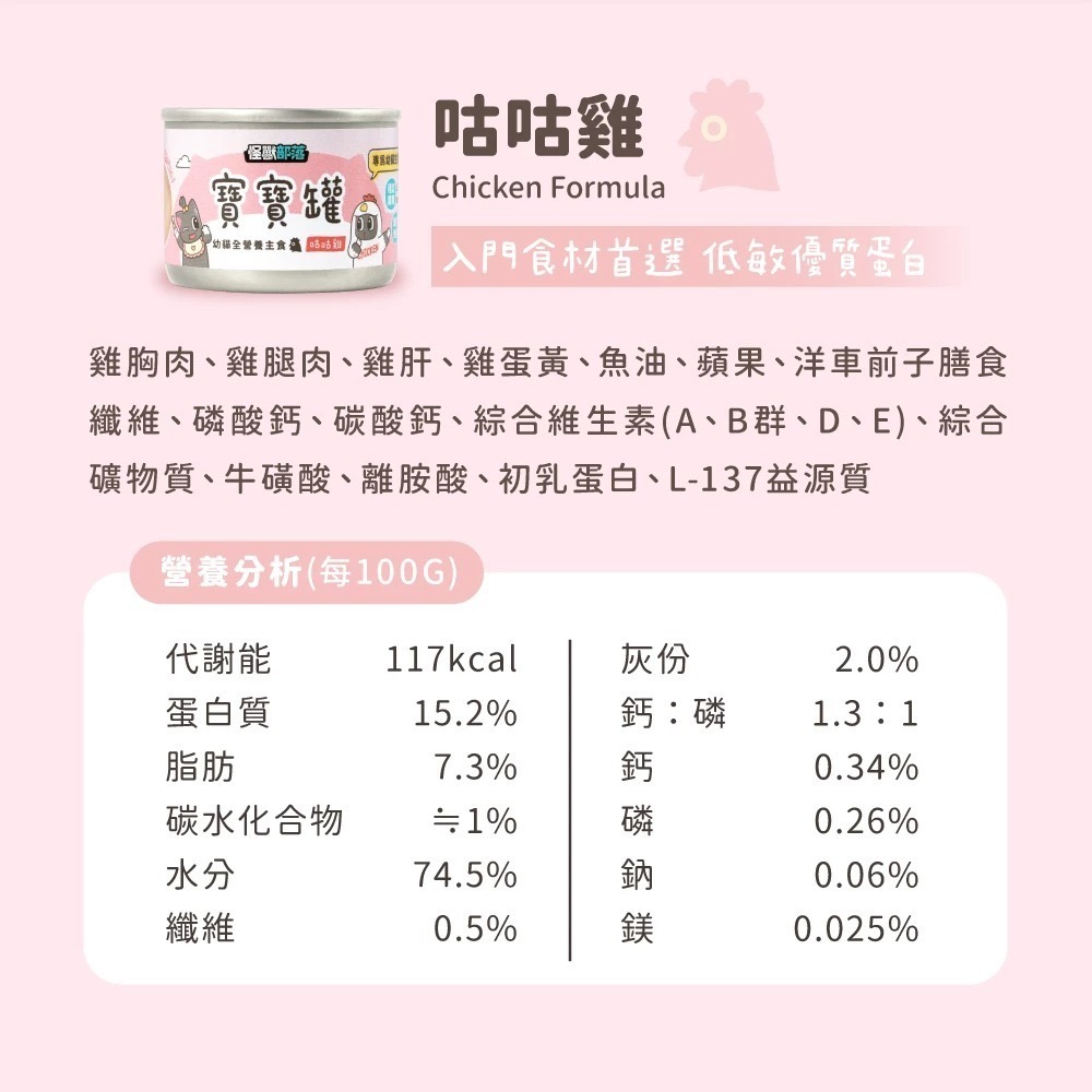 怪獸部落｜寶寶無膠 迷你主食罐 幼貓 55g-規格圖9