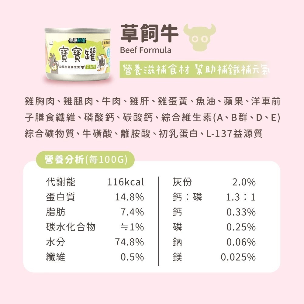 怪獸部落｜寶寶無膠 迷你主食罐 幼貓 55g-規格圖9