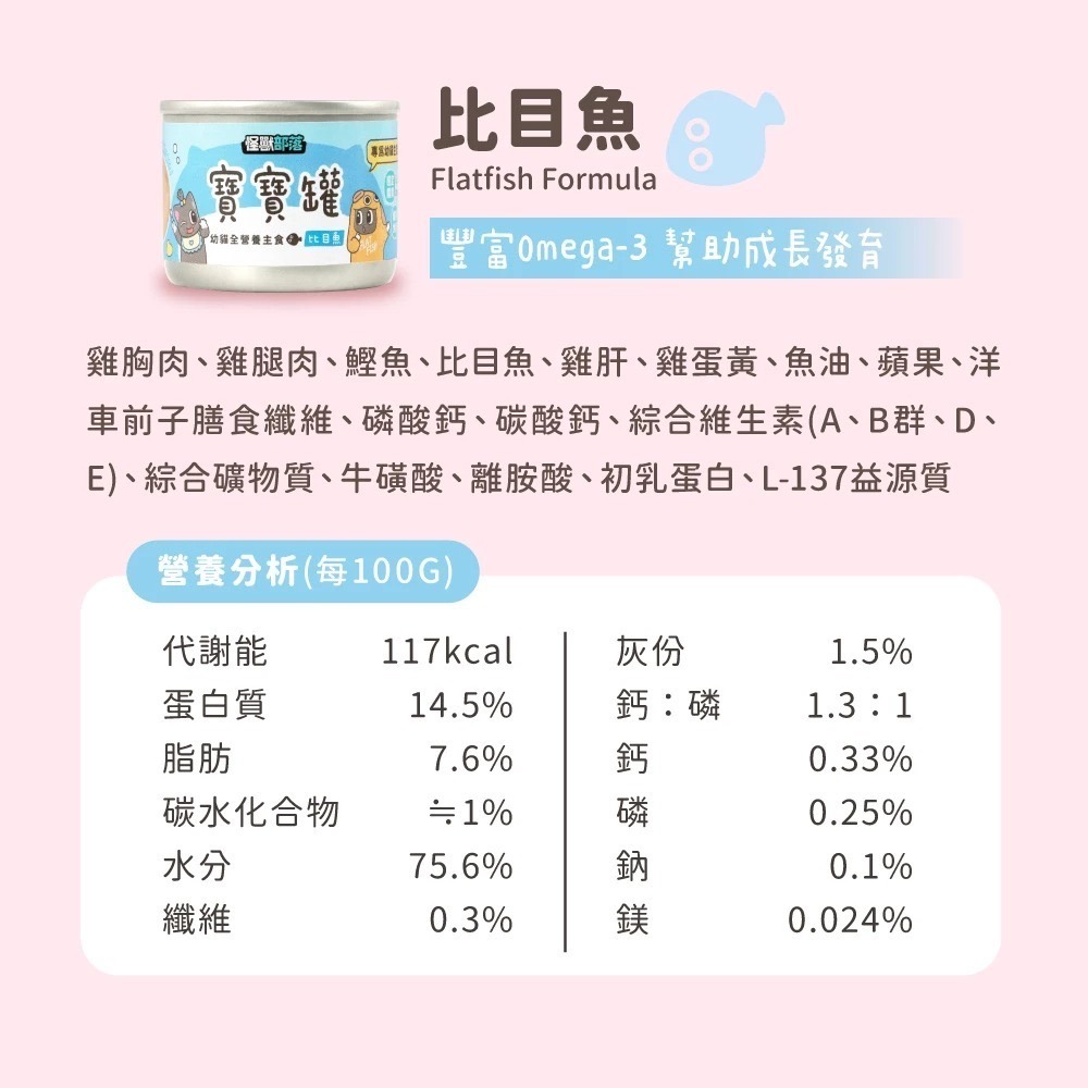 怪獸部落｜寶寶無膠 迷你主食罐 幼貓 55g-規格圖9