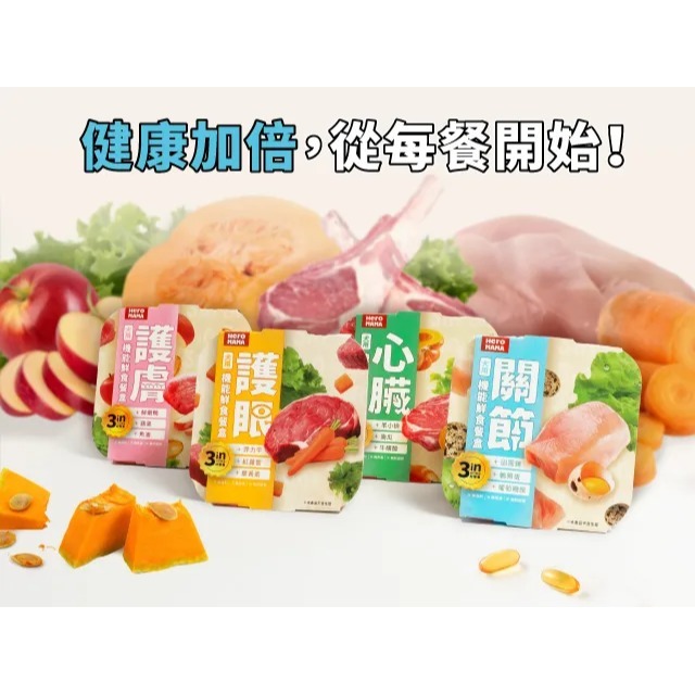 HeroMama｜3in犬用機能鮮食餐盒 80g-細節圖11