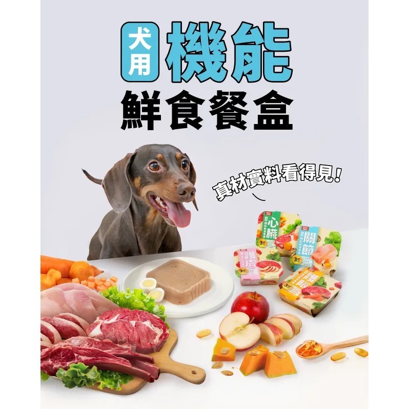 HeroMama｜3in犬用機能鮮食餐盒 80g-細節圖3