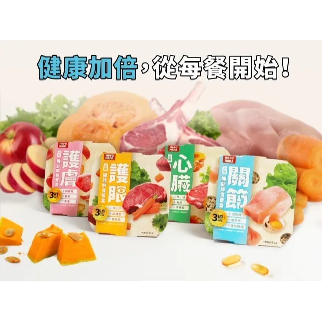 HeroMama｜3in犬用機能鮮食餐盒 80g-細節圖11