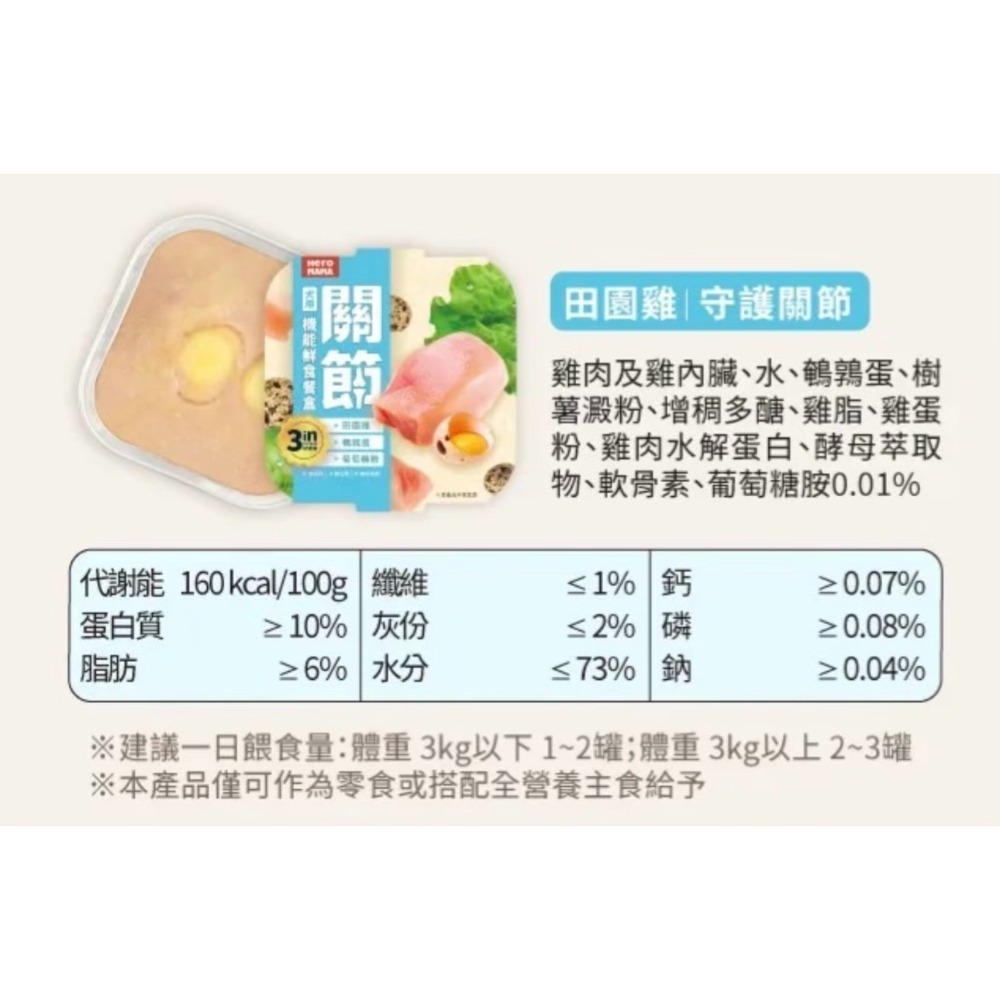 HeroMama｜3in犬用機能鮮食餐盒 80g-規格圖11