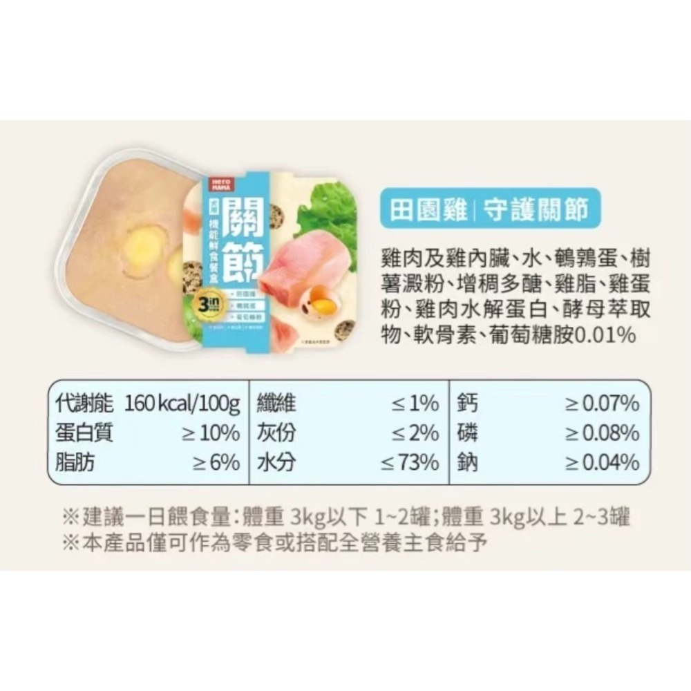 HeroMama｜3in犬用機能鮮食餐盒 80g-規格圖11