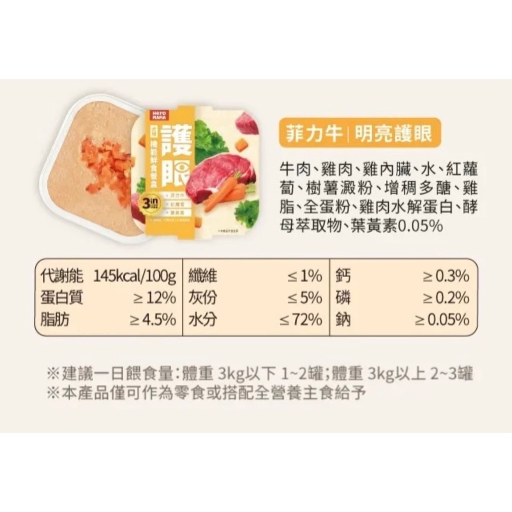 HeroMama｜3in犬用機能鮮食餐盒 80g-規格圖11