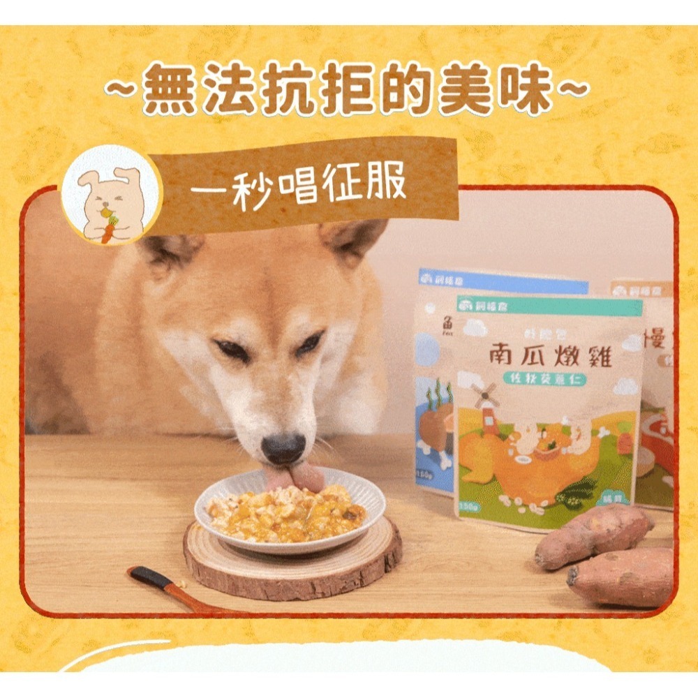 飼糧倉｜鮮食餐包 六種口味 全齡犬 150g-細節圖6