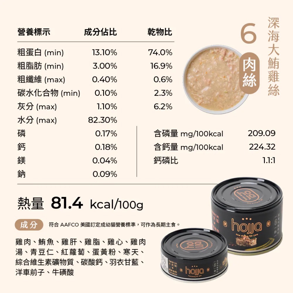 【貓】賀家 無榖米其林貓主食罐｜深海大鮪雞絲2026/06/06