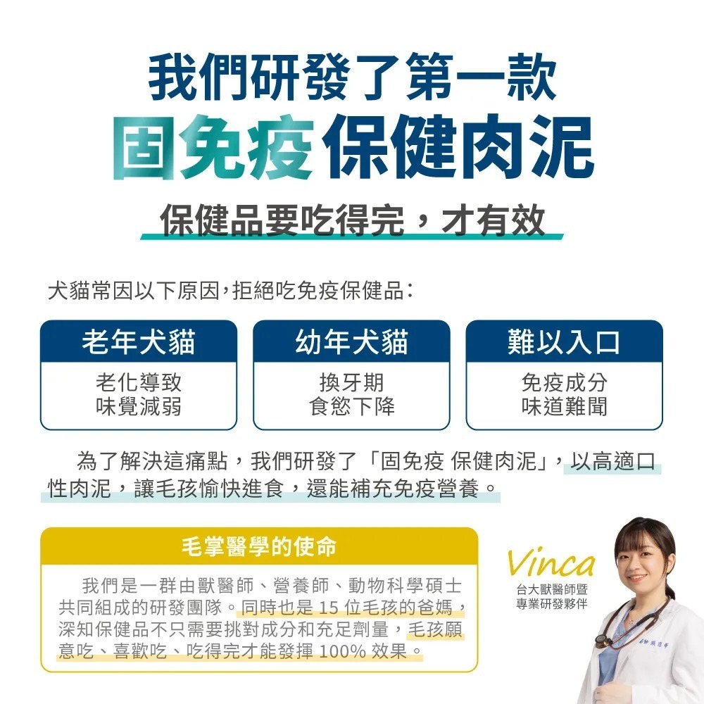 毛掌醫學｜固免疫 保健肉泥 雞肉口味 貓狗適用 體驗組／盒裝-細節圖4