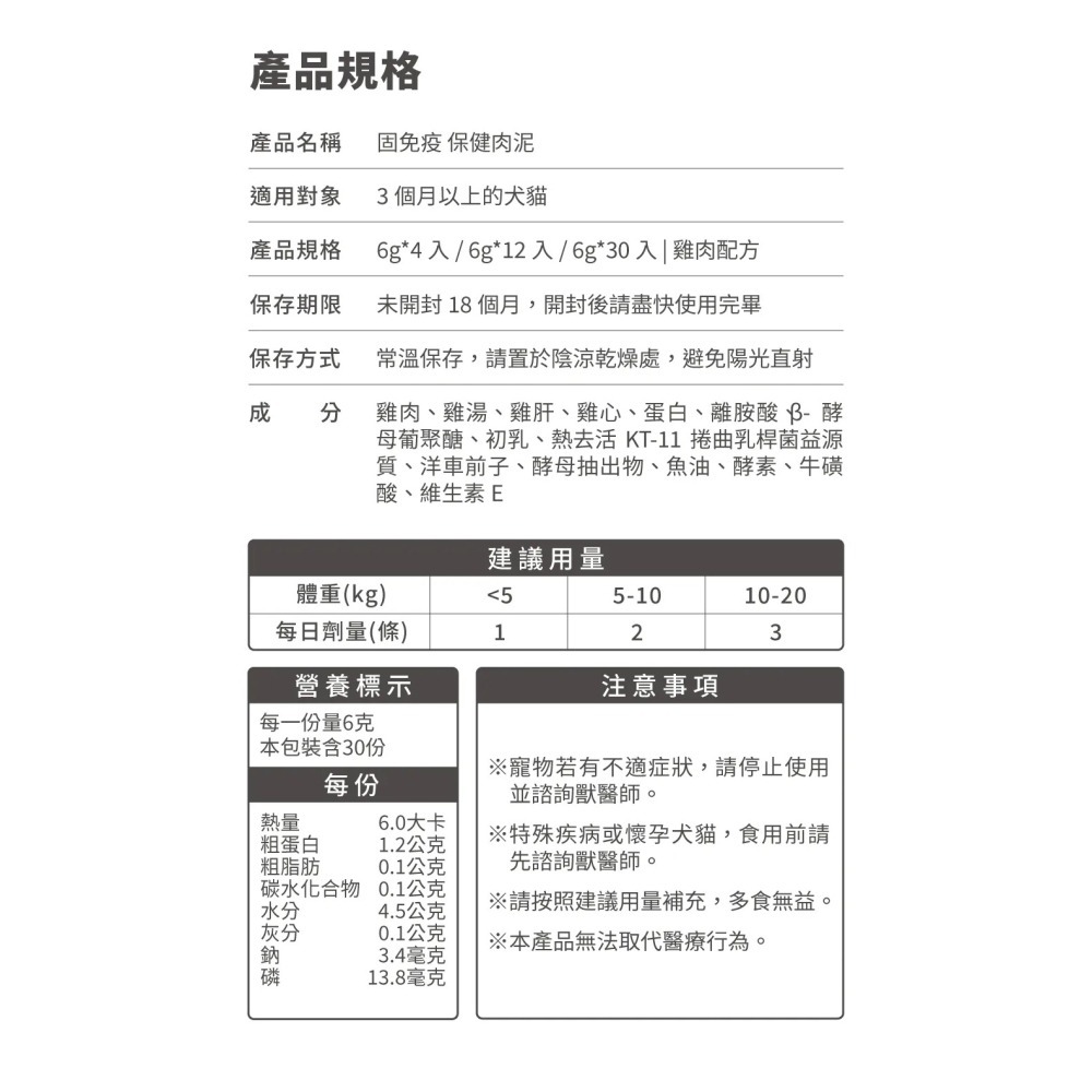 毛掌醫學｜固免疫 保健肉泥 雞肉口味 貓狗適用 體驗組／盒裝-細節圖11