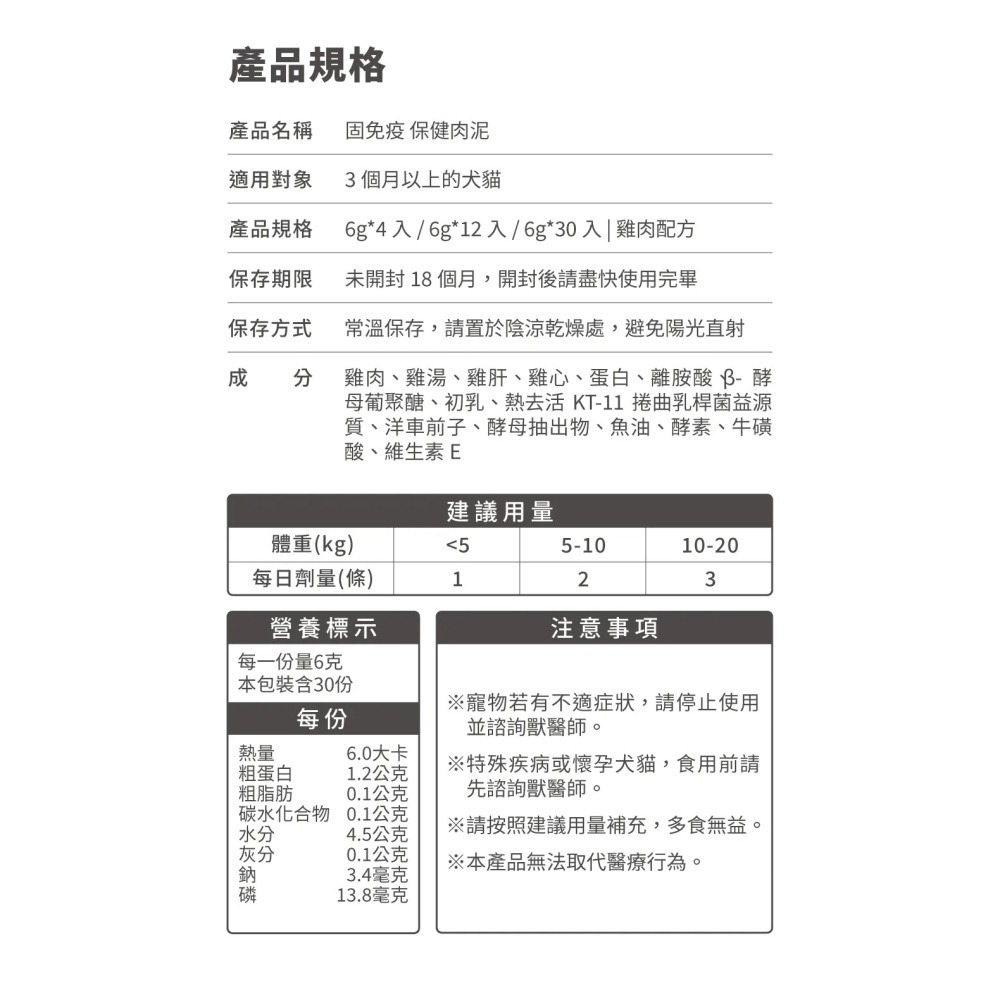 毛掌醫學｜固免疫 保健肉泥 雞肉口味 貓狗適用 體驗組／盒裝-細節圖11
