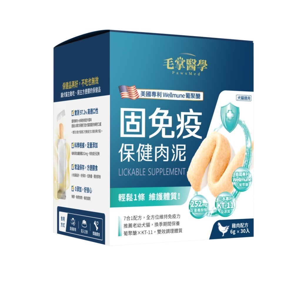 毛掌醫學｜固免疫 保健肉泥 雞肉口味 貓狗適用 體驗組／盒裝-規格圖11