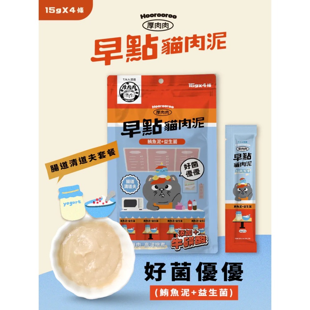 Hoorooroo 厚肉肉｜早點貓肉泥 全齡貓 15g／4條-細節圖6