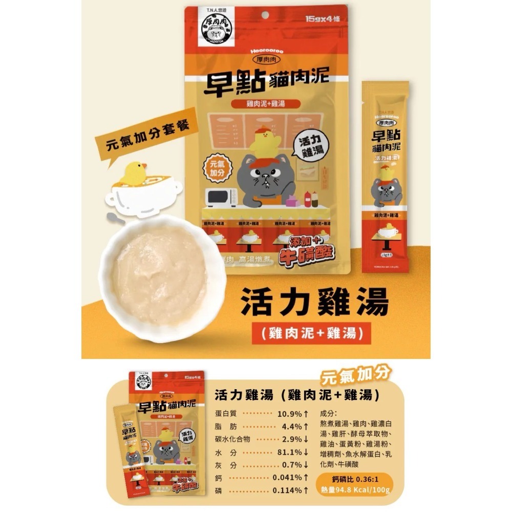 Hoorooroo 厚肉肉｜早點貓肉泥 全齡貓 15g／4條-規格圖8