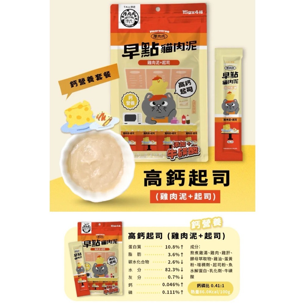 Hoorooroo 厚肉肉｜早點貓肉泥 全齡貓 15g／4條-規格圖8