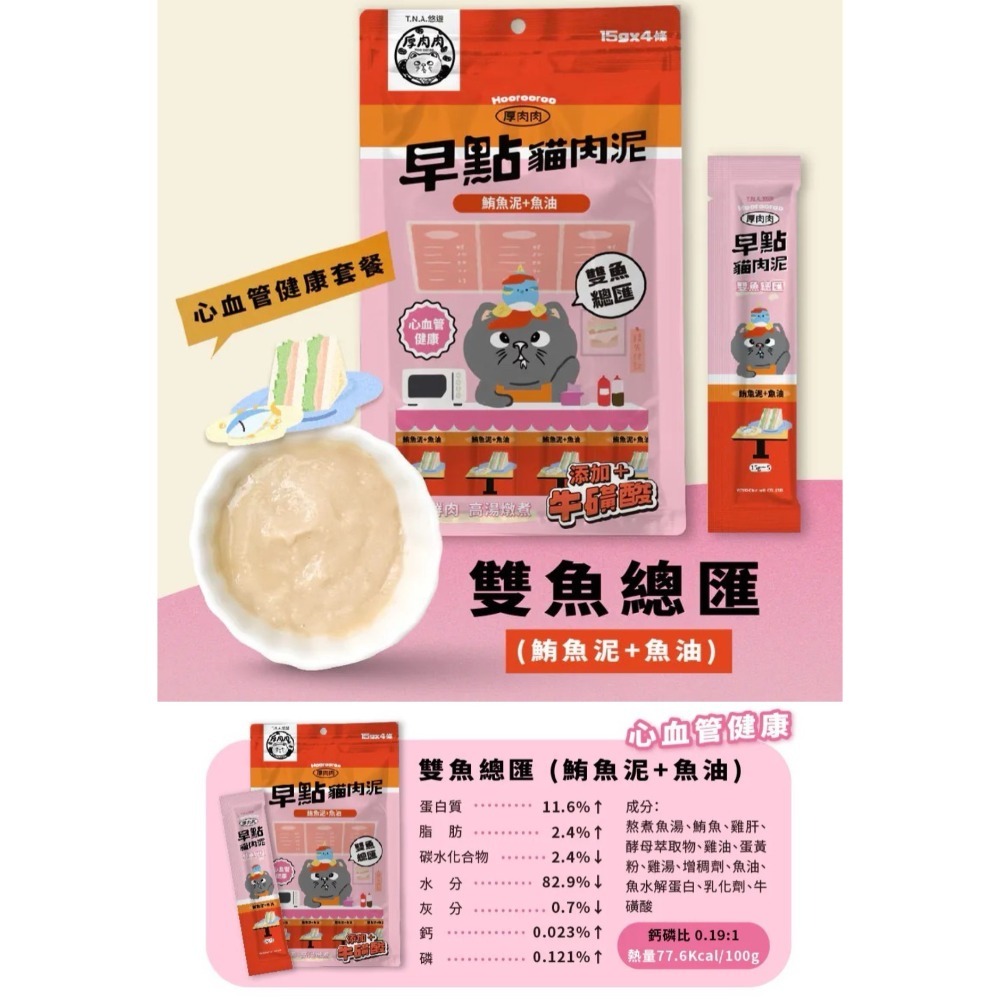 Hoorooroo 厚肉肉｜早點貓肉泥 全齡貓 15g／4條-規格圖8