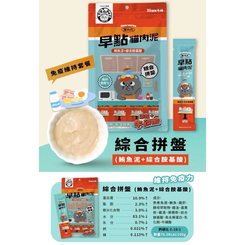 Hoorooroo 厚肉肉｜早點貓肉泥 全齡貓 15g／4條-規格圖8