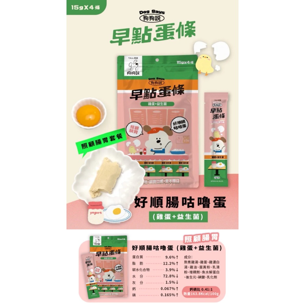 狗狗說｜早點蛋條 全齡犬 15g／4條-規格圖8