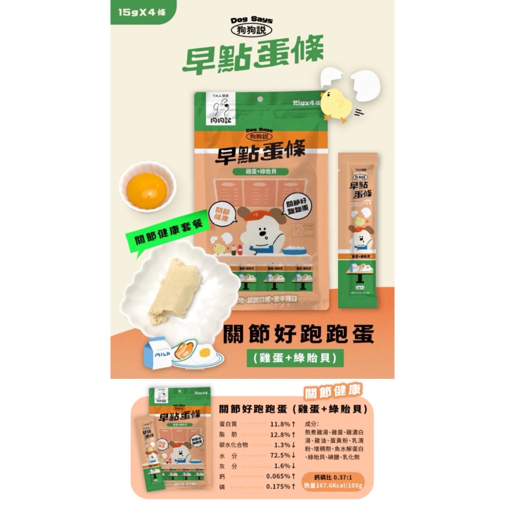 狗狗說｜早點蛋條 全齡犬 15g／4條-規格圖8