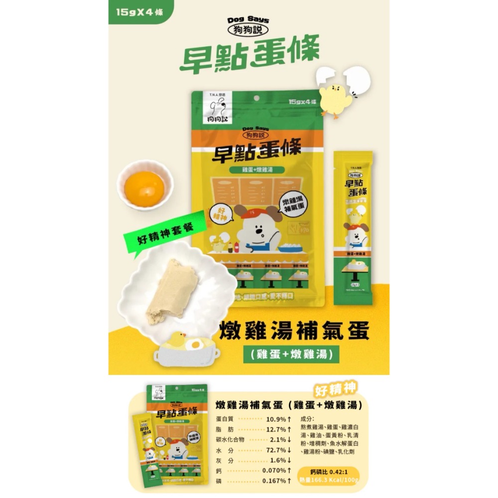 狗狗說｜早點蛋條 全齡犬 15g／4條-規格圖8