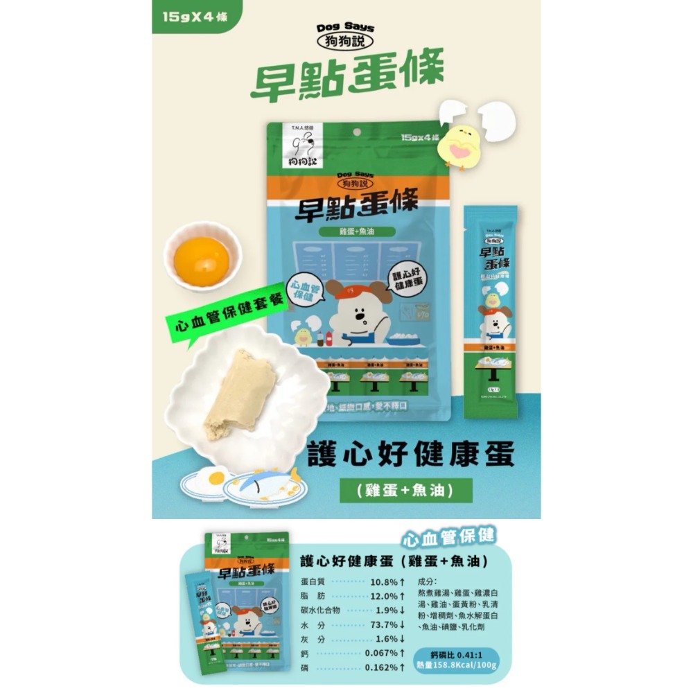 狗狗說｜早點蛋條 全齡犬 15g／4條-規格圖8
